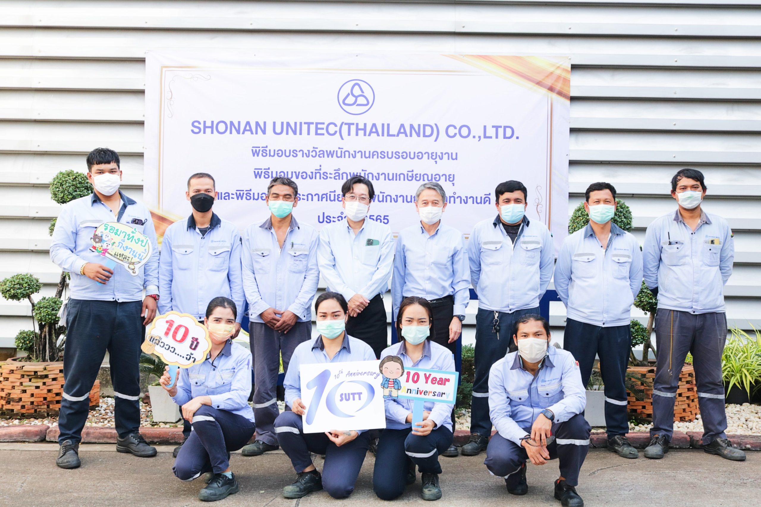 มอบรางวัลพนักงานครบรอบอายุงาน 5ปี และ 10ปี Shonan Unitec Thailand